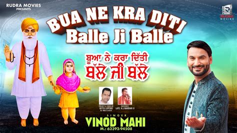 BUA Ne Kra Diti BALLE Ji BALLE | Mata Bhajan | Vinod Mahi | Rudra Movies - YouTube