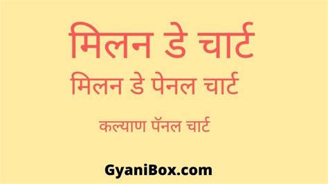 मिलन डे चार्ट, Milan Day Chart, मिलन डे पेनल चार्ट, Milan Satta Matka Result - कल्याण पॅनल चार्ट ...