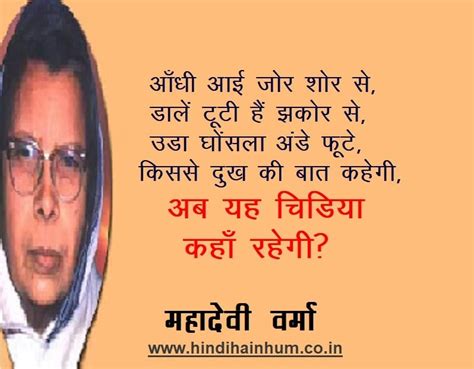 20 hindi poetry mahadevi verma