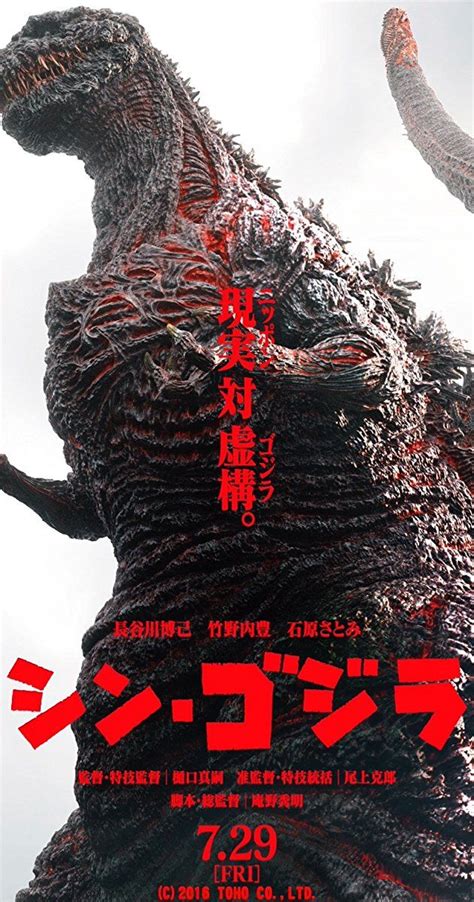 Shin Godzilla (2016) - IMDb | Japanese movie poster, Japan movie poster ...