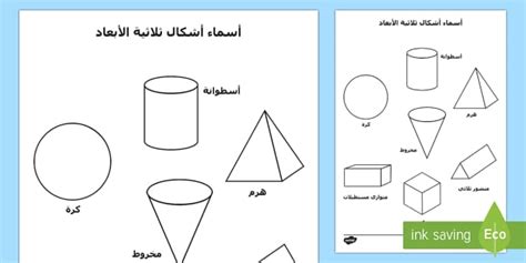 ورقة تلوين أشكال ثلاثية الأبعاد