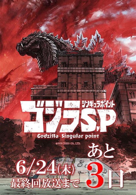 New Singular Point Poster : r/GODZILLA