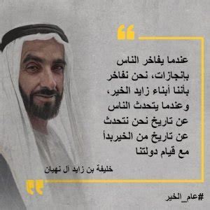 Year Of Zayed and Sheikh Zayed Quotes 2024