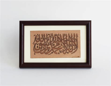 Shahada Declaration of Faith Islamic Art Kalimah Picture - Etsy