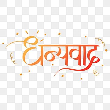 Hindie Vector Design Images, Dhanyawad In Hindi Logo, Dhanyawad, Hindi ...