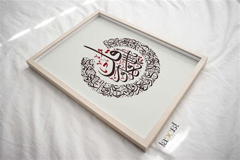 Minimalist Round Arabic Calligraphy of Al Kafirun ألكافرون, Islamic ...