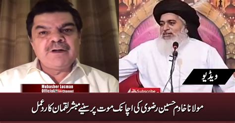 Mubashir Luqman's Comments on Khadim Hussain Rizvi's Death