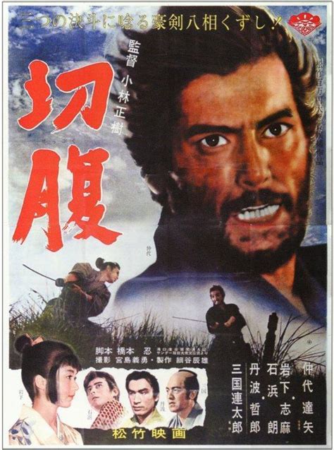 Harakiri (Seppuku) (Muerte de un Samurai) (1962) » CineOnLine