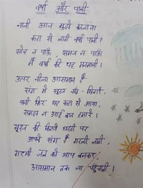 write a poem on any season in hindi - Brainly.in