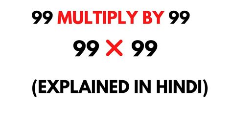 99 Multiply by 99 || How to Multiply 99 by 99 ( 99 * 99 ) - YouTube