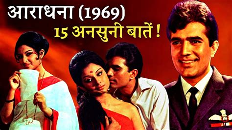 Aradhana 1969 Movie Unknown Facts | Rajesh Khanna | Sharmila Tagore ...