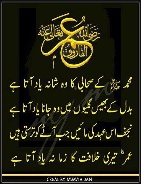 Hazrat Umar Farooq Best Quotes. QuotesGram