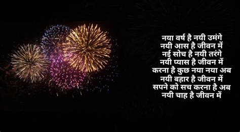 30+ Happy New Year Wishes And Shayari in Hindi For WhatsApp - List Bark