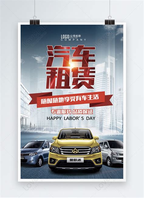 Car rental poster template image_picture free download 400172581_lovepik.com