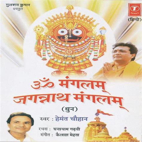 Om Mangalam Jagannath Mangalam-Dhun Songs Download - Free Online Songs ...