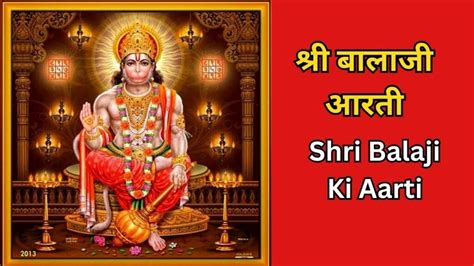 श्री बालाजी आरती |Shri Balaji Ki Aarti Lyrics In Hindi & English