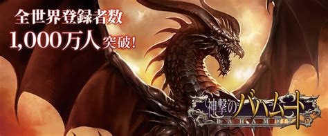 Cygames' Rage of Bahamut Surpasses 10 Million Users Worldwide