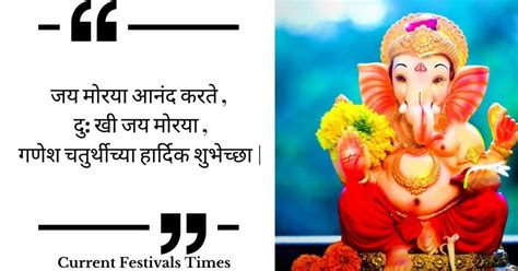 51 Top Ganesh Chaturthi Wishes in Marathi [ Videos + Images ]