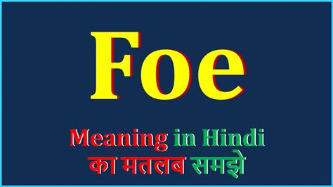 Foe Meaning in Hindi | Foe का अर्थ | Foe Means | Foe Example | Foe Antonym - YouTube