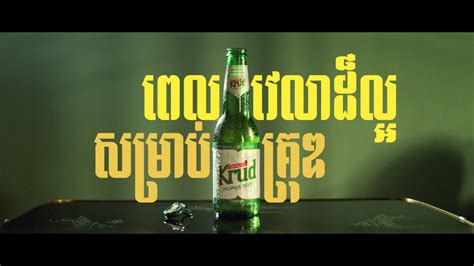 Krud Beer - Krud Beer Video TVC