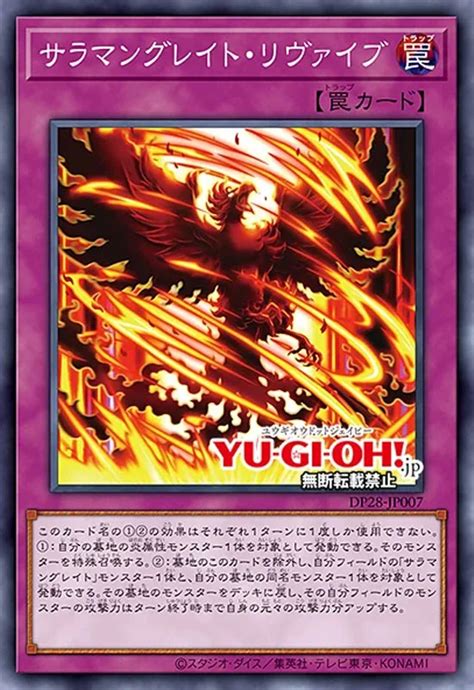 OCG - DP28: New Salamangreat Cards | Master Duel Meta