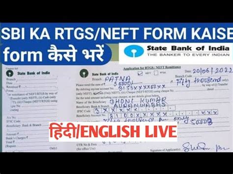 SBI Bank:- How to fill Bank NEFT/RTGS Form : NEFT/RTGS फॉर्म कैसे भरे हिंदी में? State Bank of ...