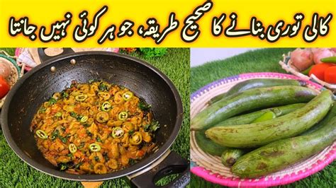 Masala Tori Sabzi👌| Turai Ki Recipe | Pakistani-Indian Recipe ️ - YouTube