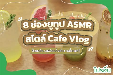 8 ASMR Cafe Style Youtube Channels - IdeaLabs Co. - WNW