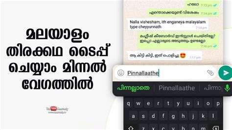 You can type your Malayalam movie script lightning fast | #Tech - YouTube