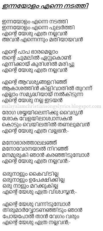 Christian Devotional Song Lyrics: Malayalam Lyrics