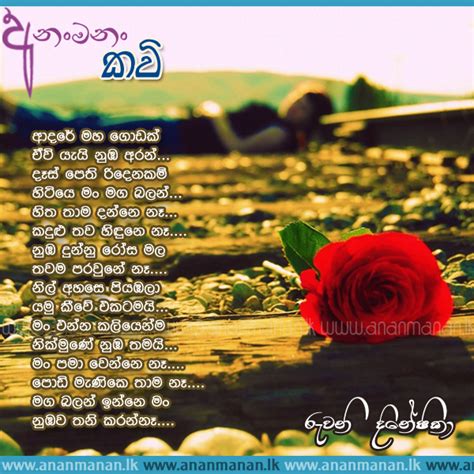 Sinhala Poem Adare Maha Godak by Ruvini Dineshika ~ Sinhala Kavi ~ Sinhala Nisadas | Ananmanan.lk