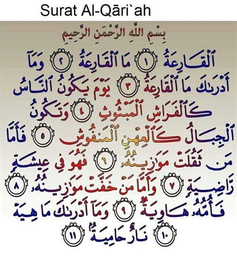 Al Qariah Surah Al Quran, Islam Quran, Islamic Calligraphy Quran, Islamic Quotes Quran, Islamic ...