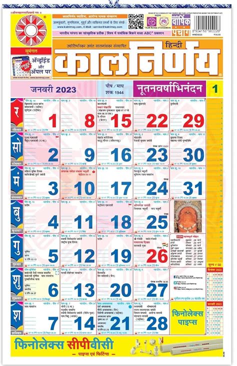 Prakash Sales Kalnirnay 2024 Hindi Panchang 2024 | Calendar |New Year Hindi Panchang ...