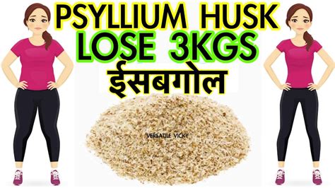 Lose 3 Kgs in 5 Days - Psyllium Husk Benefits | Isabgol (Psyllium Husk ...