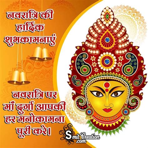 Navratri Wishes In Hindi - SmitCreation.com