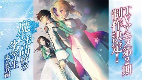 The Irregular At Magic High School Season 2 release date on FUNimation: Mahouka S2 in October 2020