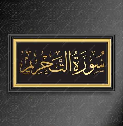 Premium Vector | Islamic Calligraphy Surah AL Tahrim