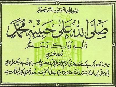 Durood Khizri Benefits - IslamiWazaif