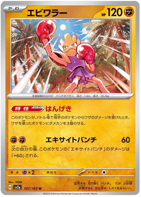 Hitmonchan - Pokemon 151 #107 Pokemon Card