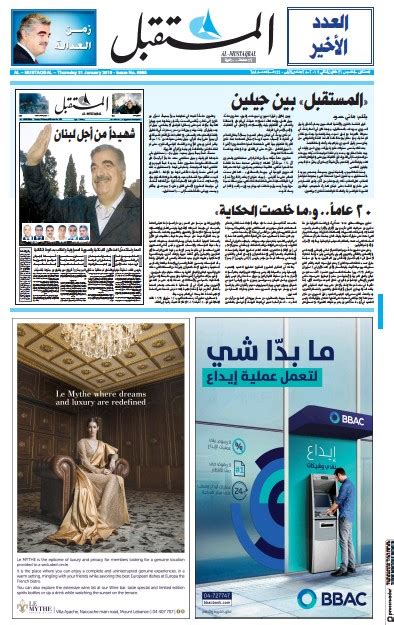 Lebanese Newspaper Front Pages | Paperboy Online Newspapers