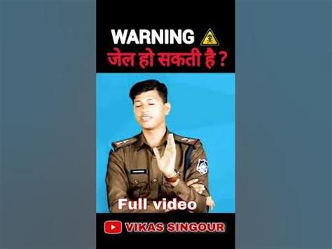 Warning ⚠️ Jail हो जाएगी Don’t do this MP police | MP SI | VIKAS SINGOUR | power| MOTIVATIONAL ...