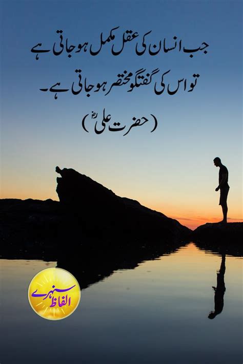 Hazrat Ali Quotes in Urdu l Quotes of Hazrat Ali Sayings | Ali quotes ...