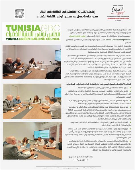 Tunisia Green Building Council