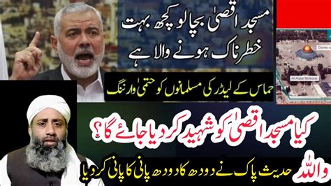 Ismail haniya speech masjid ul aqsa ko bacha lo |Kya masjid ul aqsa ko ...