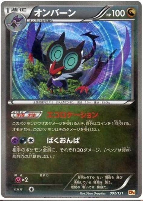 Noivern - Premium Champion Pack: EX x M x BREAK #92 Pokemon Card