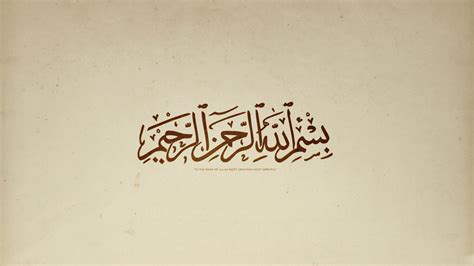 Bismillah Plain Background Wallpaper