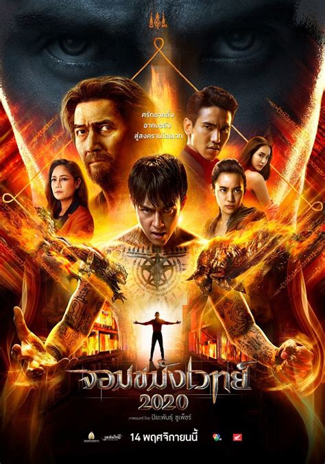 จอมขมังเวทย์ 2020 | Ganze filme, Erlebnisse verschenken, Geburtstag mann