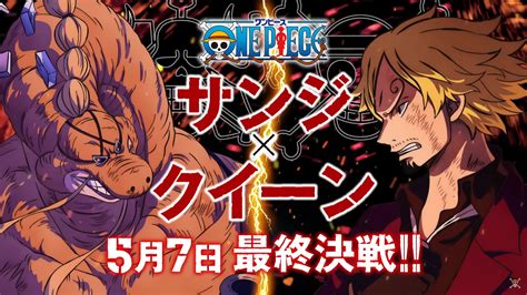 One Piece Gets Special Video For Sanji vs Queen Final Fight - Anime Corner