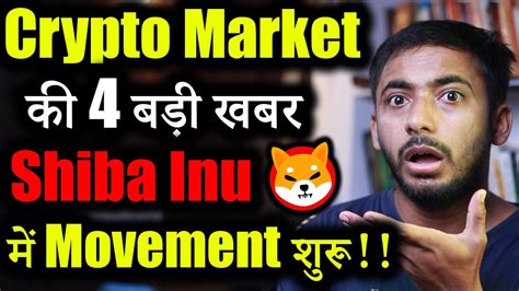 Crypto Market की 4 बड़ी खबर | crypto news today | crypto market update ...