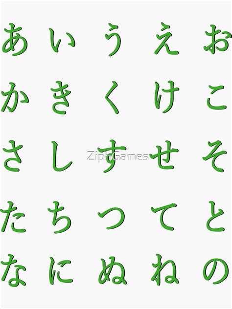 "Japanese alphabet - dark green hiragana - part 1" Sticker by ZiphGames | Redbubble